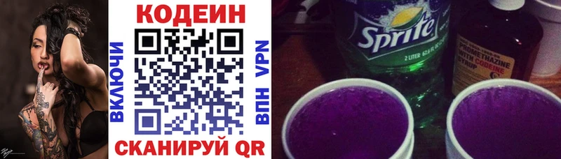 Кодеиновый сироп Lean Purple Drank  Тулун 